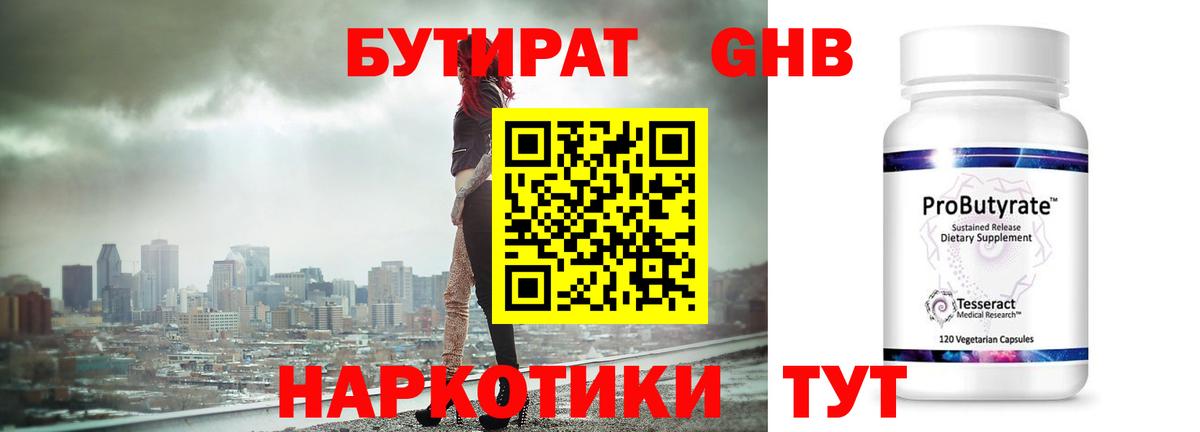 БУТИРАТ вода  Вход с VPN  Бутират  Нефтекамск 
