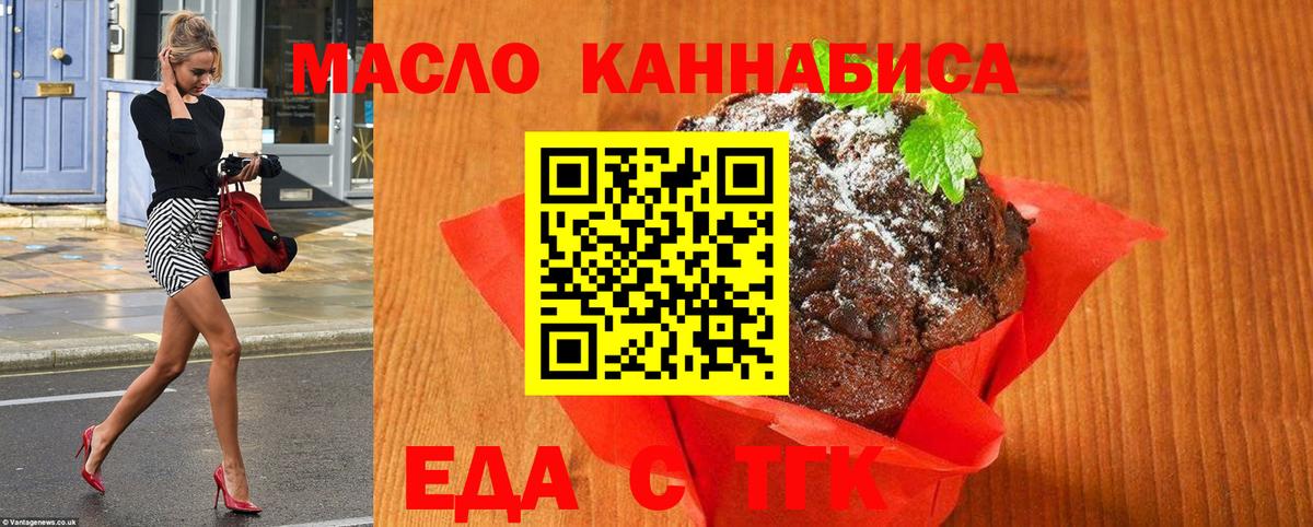 Печенье с ТГК конопля Нефтекамск