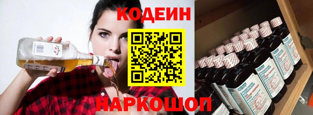 Кодеин напиток Lean (лин) Нефтекамск