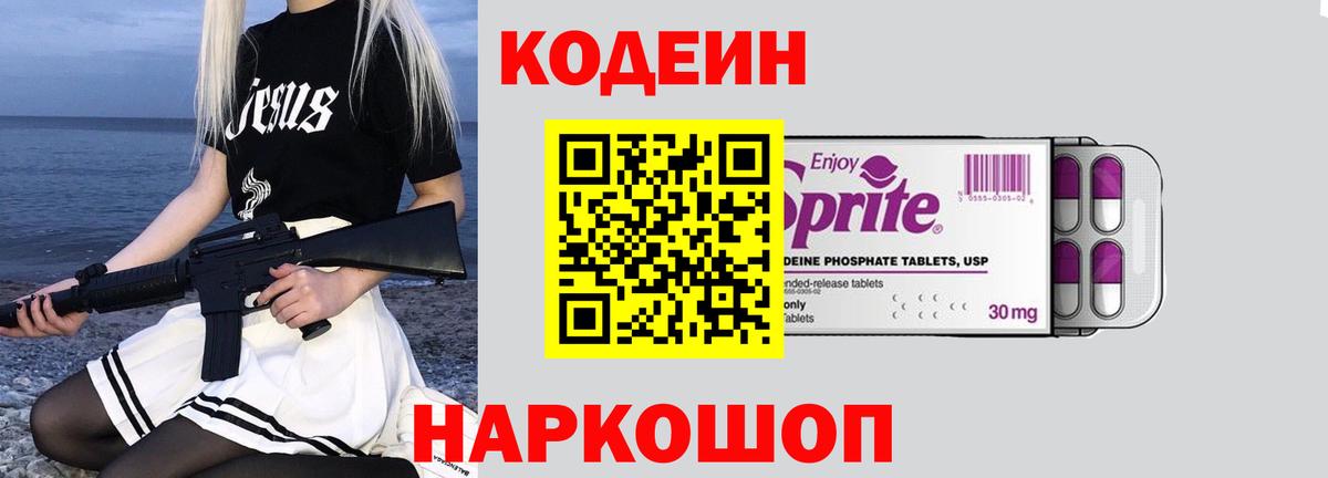 Нефтекамск  Кодеин Purple Drank  Вход с VPN 
