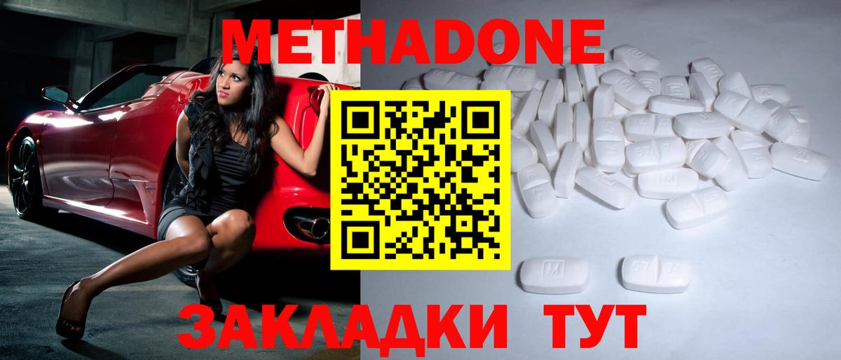 МЕТАДОН methadone Нефтекамск